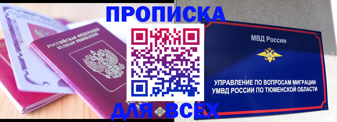 прописка паспорт в Туринске