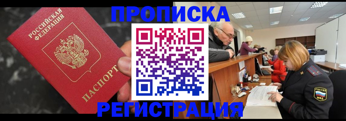 прописка законно в Туринске