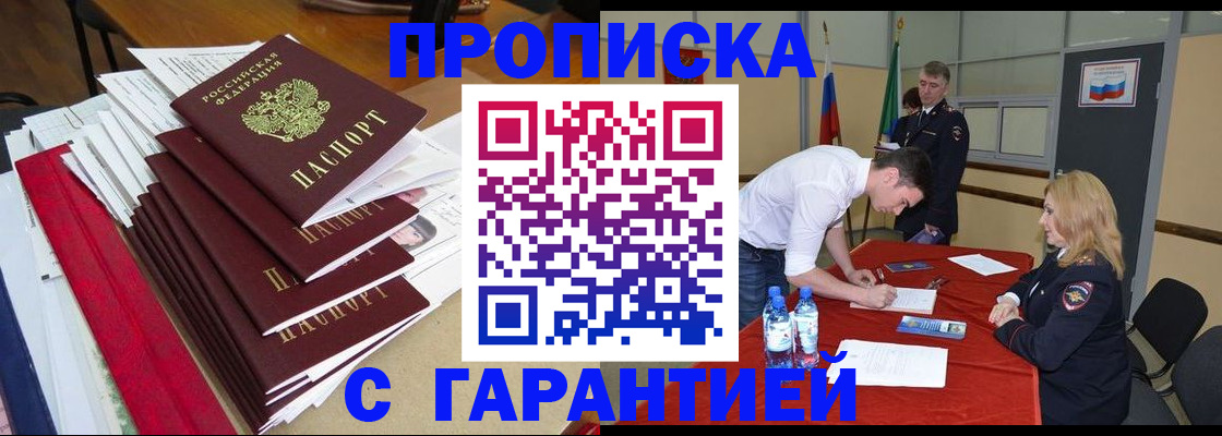 временная регистрация купить в Туринске